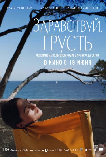 Здравствуй, грусть (2024) онлайн бесплатно